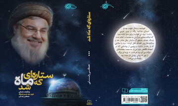 پازل زندگی یک رهبر؛ روایتی متفاوت از سید حسن نصرالله