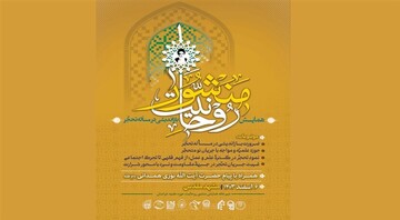 همایش منشور روحانیت برگزار می‌شود