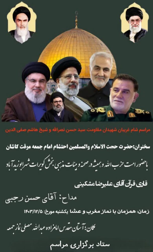 برگزاری مراسم بزرگداشت سیدالشهدای مقاومت،در آران و بیدگل