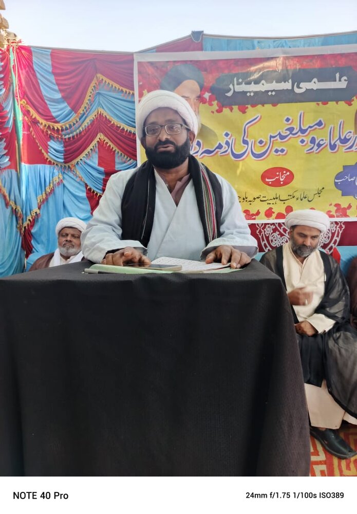 مجلسِ علمائے مکتب اہلبیت صوبۂ بلوچستان کے تحت علمی سیمینار کا انعقاد