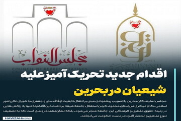 عکس نوشت| اقدام جدید تحریک آمیز علیه شیعیان در بحرین