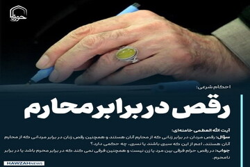 عکس نوشت| رقص در برابر محارم