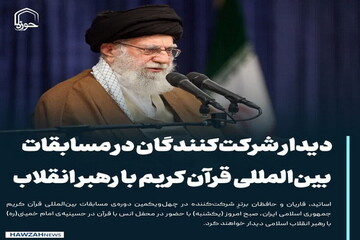 عکس نوشت| دیدار شرکت‌کنندگان در مسابقات بین‌المللی قرآن کریم با رهبر انقلاب