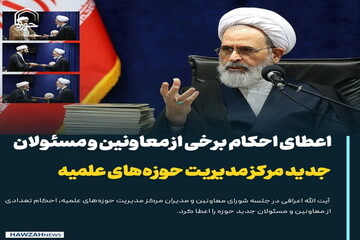 عکس نوشت| اعطای احکام برخی از معاونین و مسئولان جدید مرکز مدیریت حوزه‌های علمیه