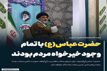 عکس نوشت| حضرت عباس(ع) با تمام وجود خیرخواه مردم بودند