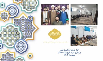 فیلمl طرح جامع تربیتی معاونت تهذیب مدرسه علمیه امام صادق (ع) بیجار