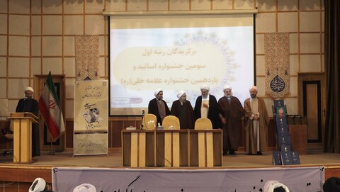 تصاویر/ آیین اختتامیه یازدهمین جشنواره علامه حلی(ره)