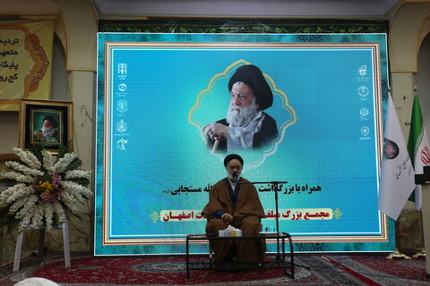 تصاویر / مجمع بزرگ مبلغان ماه مبارک رمضان دراصفهان‎