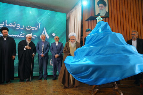 تصاویر / مراسم رونمایی از تفسیر تسنیم 80 جلدی آیت الله العظمی جوادی آملی