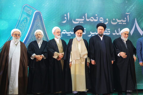 تصاویر / مراسم رونمایی از تفسیر تسنیم 80 جلدی آیت الله العظمی جوادی آملی