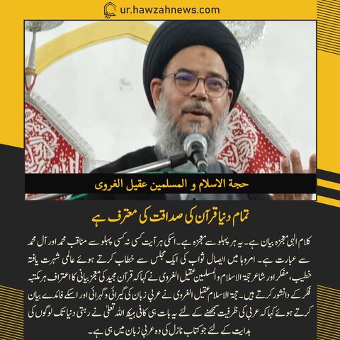 حوزہ نیوز ایجنسی کی خبریں ایک نظر میں (تاریخ 24 فروی 2025)