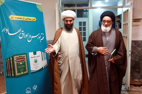 تصاویر/ آیین رونمایی از مجموعه آثار فقه بورس اوراق بهادار