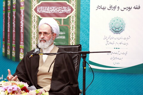 تصاویر/ آیین رونمایی از مجموعه آثار فقه بورس اوراق بهادار