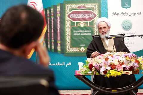 تصاویر/ آیین رونمایی از مجموعه آثار فقه بورس اوراق بهادار