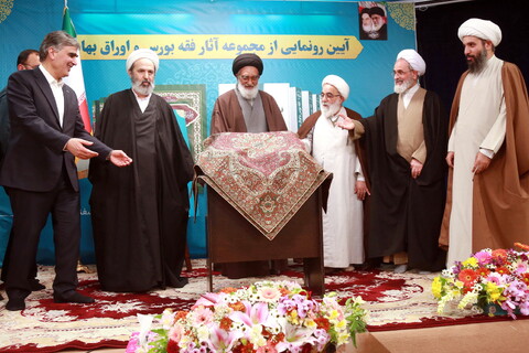 تصاویر/ آیین رونمایی از مجموعه آثار فقه بورس اوراق بهادار