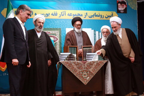 تصاویر/ آیین رونمایی از مجموعه آثار فقه بورس اوراق بهادار
