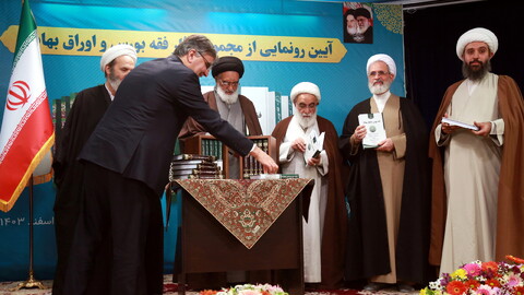 تصاویر/ آیین رونمایی از مجموعه آثار فقه بورس اوراق بهادار