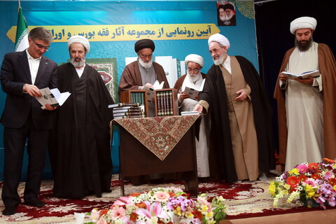 تصاویر/ آیین رونمایی از مجموعه آثار فقه بورس اوراق بهادار