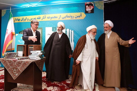 تصاویر/ آیین رونمایی از مجموعه آثار فقه بورس اوراق بهادار