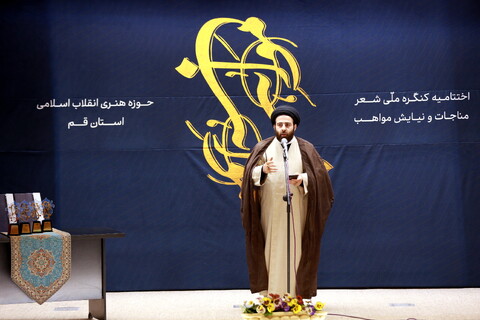 تصاویر/ اختتامیه کنگره شعر مناجات و نیایش مواهب