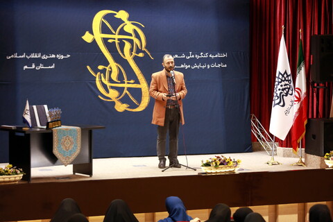 تصاویر/ اختتامیه کنگره شعر مناجات و نیایش مواهب