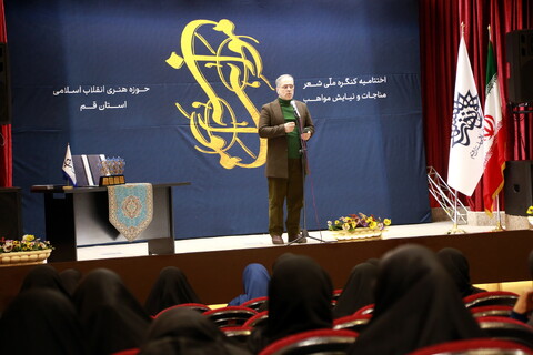 تصاویر/ اختتامیه کنگره شعر مناجات و نیایش مواهب