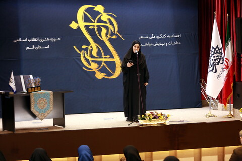 تصاویر/ اختتامیه کنگره شعر مناجات و نیایش مواهب