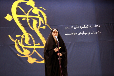 تصاویر/ اختتامیه کنگره شعر مناجات و نیایش مواهب