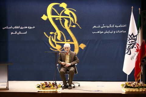 تصاویر/ اختتامیه کنگره شعر مناجات و نیایش مواهب