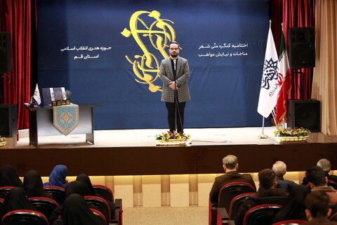 تصاویر/ اختتامیه کنگره شعر مناجات و نیایش مواهب