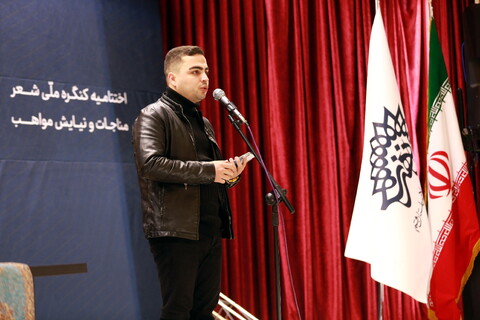 تصاویر/ اختتامیه کنگره شعر مناجات و نیایش مواهب