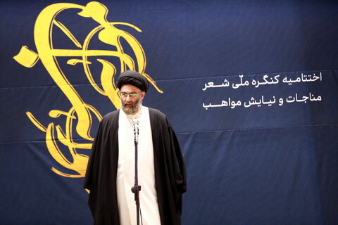 تصاویر/ اختتامیه کنگره شعر مناجات و نیایش مواهب