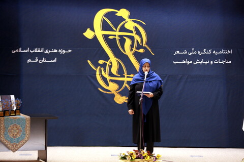 تصاویر/ اختتامیه کنگره شعر مناجات و نیایش مواهب