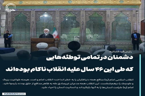 عکس نوشت| دشمنان در تمامی توطئه‌های ۴۶سال علیه انقلاب ناکام بوده‌اند