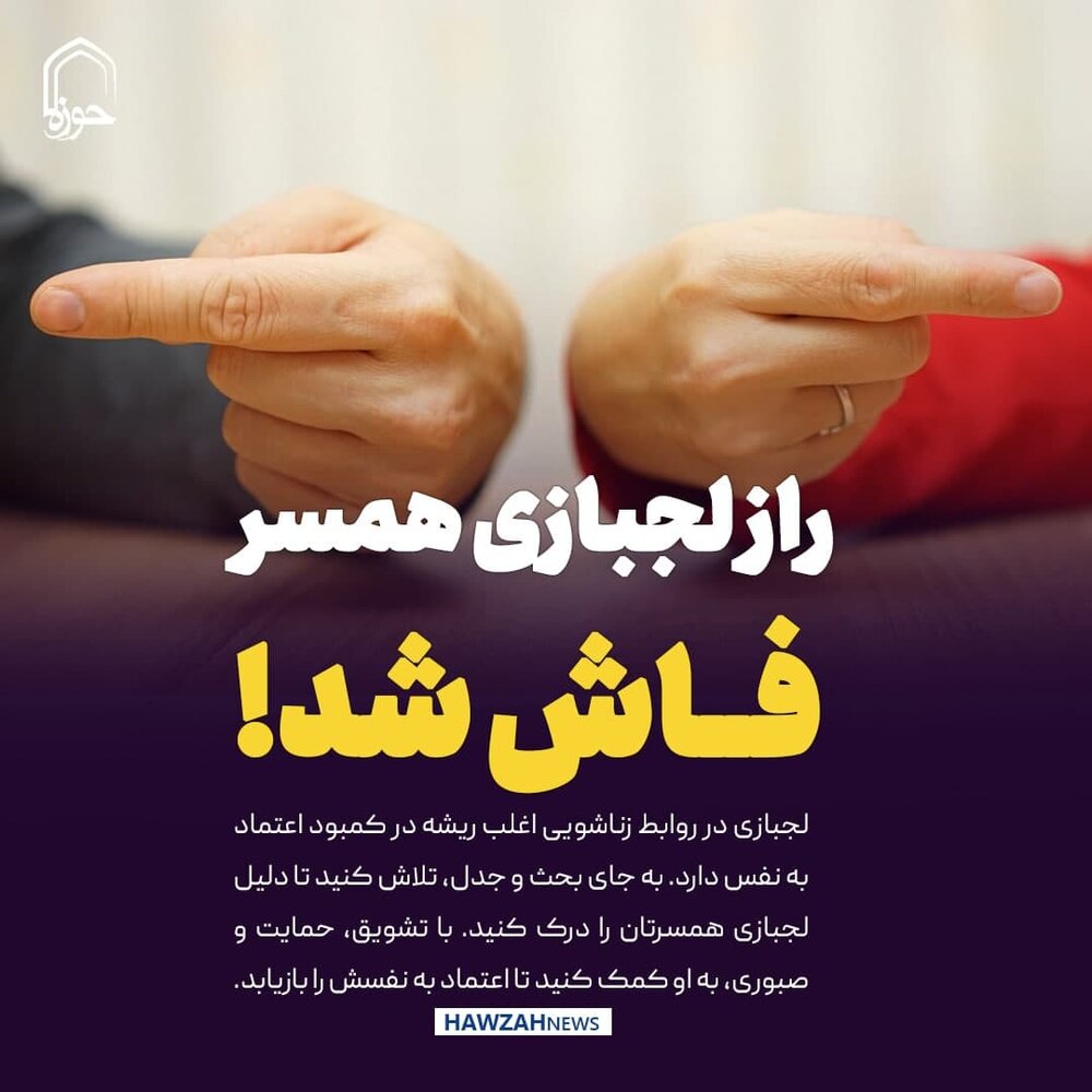 عکس نوشت| راز لجبازی همسرتان فاش شد!