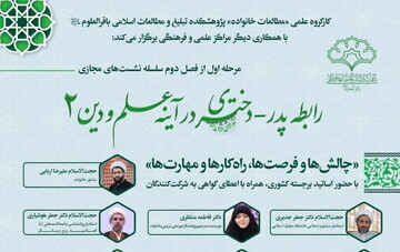 نشست مجازی «چالش‌ها و فرصت‌ها، راه‌کارها و مهارت‌ها» برگزار می شود