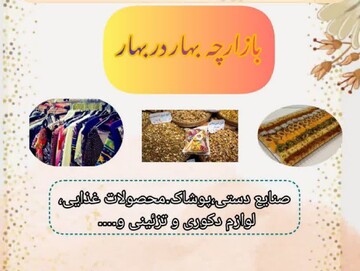 برپایی بازارچه بهار در بهار در مدرسه علمیه امام صادق (ع) شاهرود