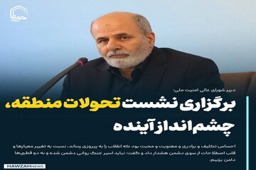 عکس نوشت| برگزاری نشست «تحولات منطقه، چشم‌انداز آینده»