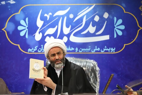 دوازدهمین کارگاه تبیینی طرح زندگی با آیه‌ها با حضور اصحاب رسانه قم