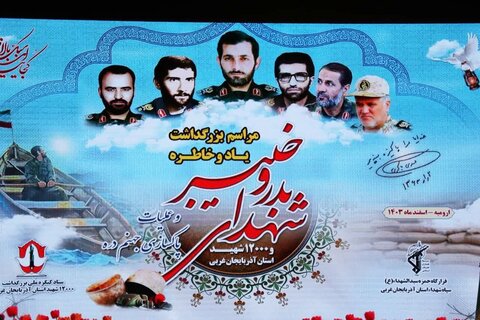 تصاویر/ مراسم بزرگداشت یاد و خاطره شهدای بدر و خیبر در ارومیه