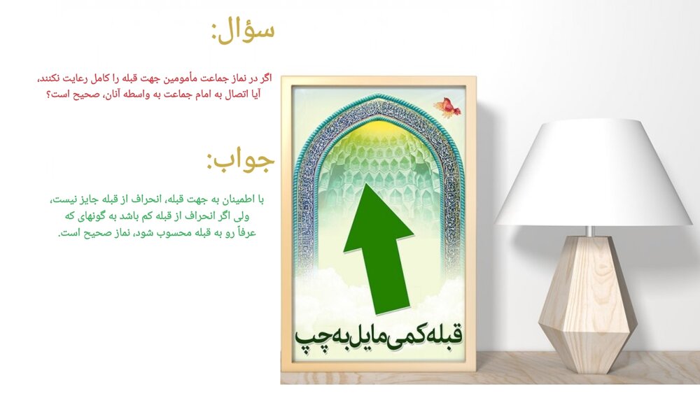 احکام شرعی | رعایت نکردن جهت قبله