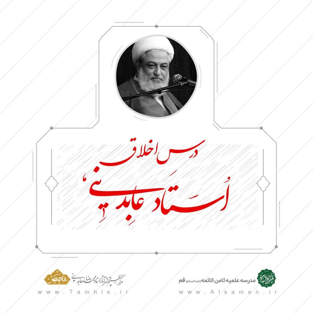 سلسله جلسات درس اخلاق مراجعتقلید و علما در قم + جزئیات