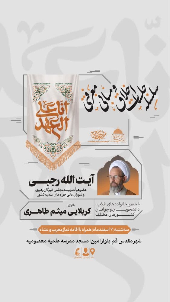 سلسله جلسات درس اخلاق مراجعتقلید و علما در قم + جزئیات