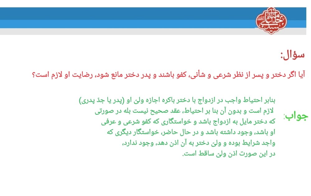 احکام شرعی | دختر در چه صورتی میتواند بدون اذن ولی ازدواج کند؟