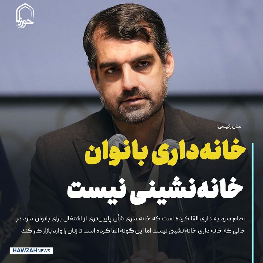 عکس نوشت| خانه‌داری بانوان خانه‌نشینی نیست