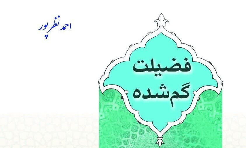 "زندگی و آزادی زن در غرب" بازخوانی شد