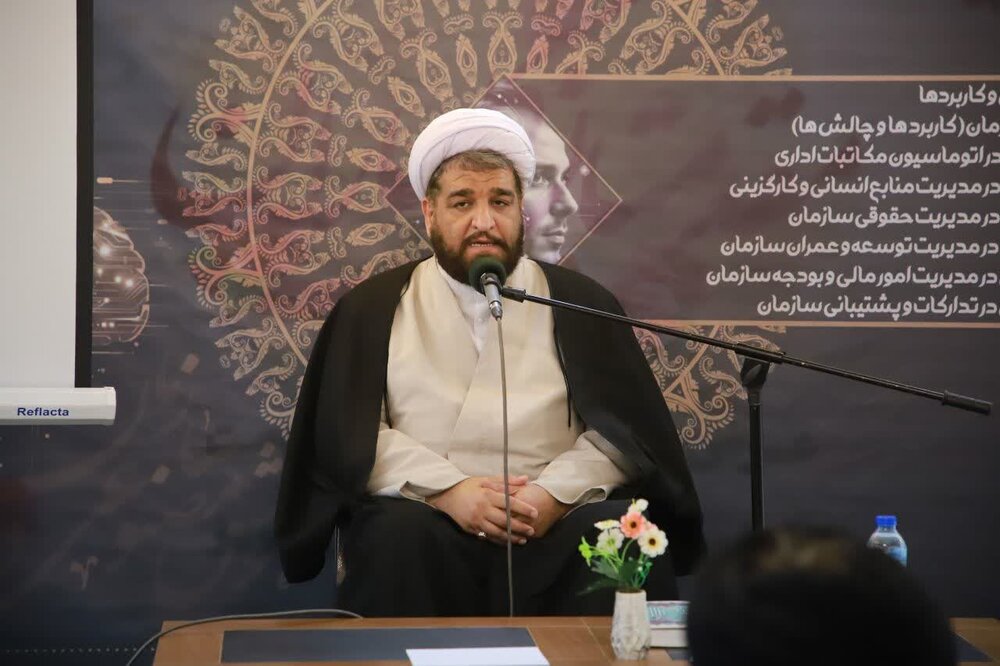 همایش تخصصی هوش مصنوعی معاونت پشتیبانی و منابع انسانی حوزه علمیه