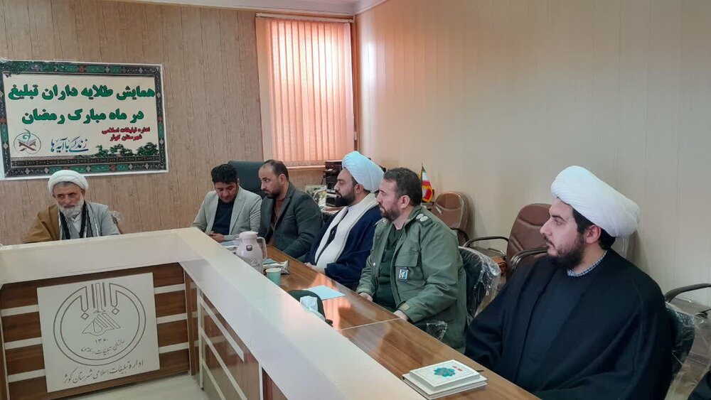 همایش طلایه داران تبلیغ به مناسبت ماه رمضان در کوثر