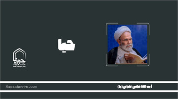 صوت | "انواع حیا"