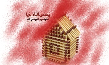 آیات زندگی‌ساز | چرا قران رباخواران را به دیوانگان تشبیه کرده است؟